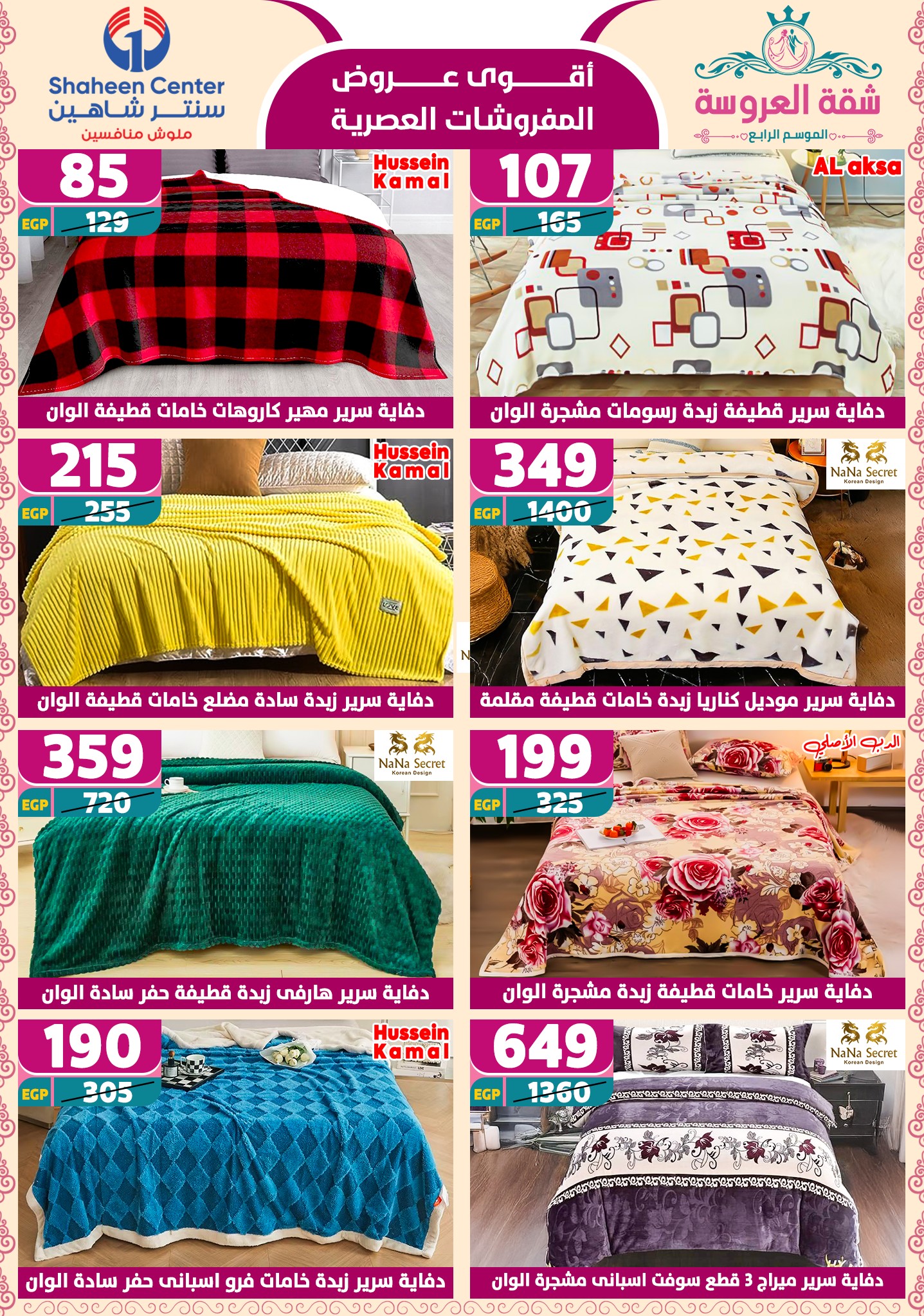 shaheen-center offers from 15may to 20may 2025 عروض سنتر شاهين من 15 مايو حتى 20 مايو 2025 صفحة رقم 89